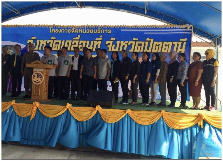 ﻿สำนักงานบังคับคดีจังหวัดปัตตานี ลงพื้นที่ร่วมกับจังหวัดปัตตานี ออกหน่วยบริการประชาชนตามโครงการ “จังหวัดเคลื่อนที่”